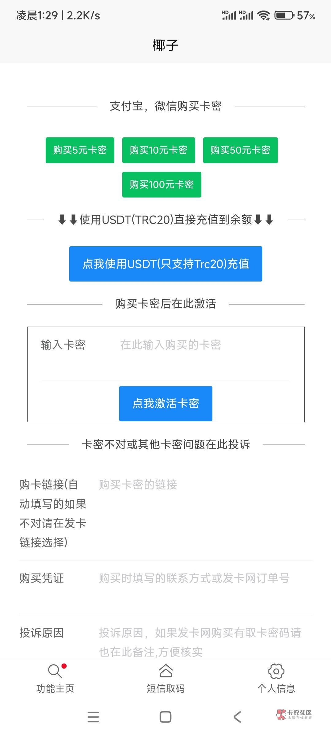 椰子只能虚拟币充值吗？怎么没有微信支付宝通道啊

34 / 作者:回不到的过去丶 / 