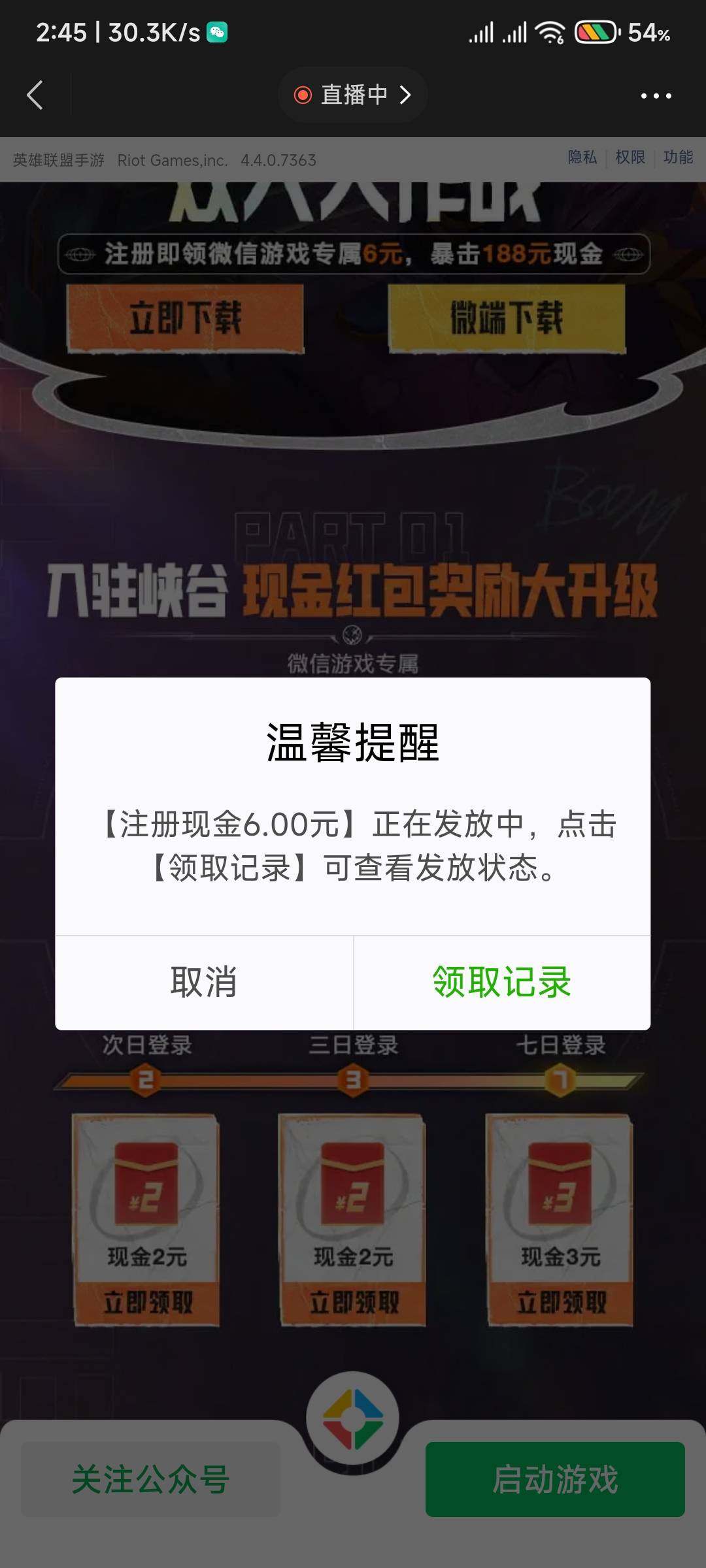 腾讯游戏英雄联盟手游微信区新人申请6米
步骤：微信发现-游戏-搜索英雄联盟手游，点最98 / 作者:一条精致的咸鱼 / 