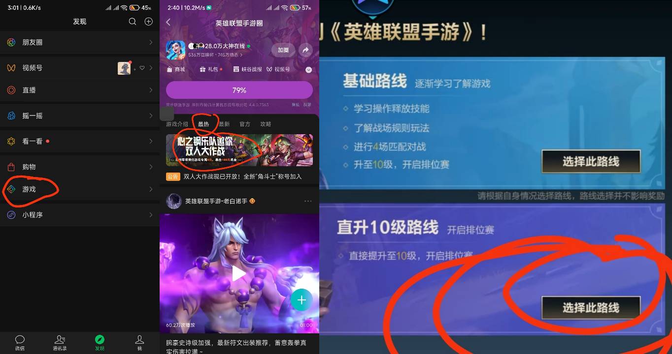 腾讯游戏英雄联盟手游微信区新人申请6米
步骤：微信发现-游戏-搜索英雄联盟手游，点最62 / 作者:一条精致的咸鱼 / 