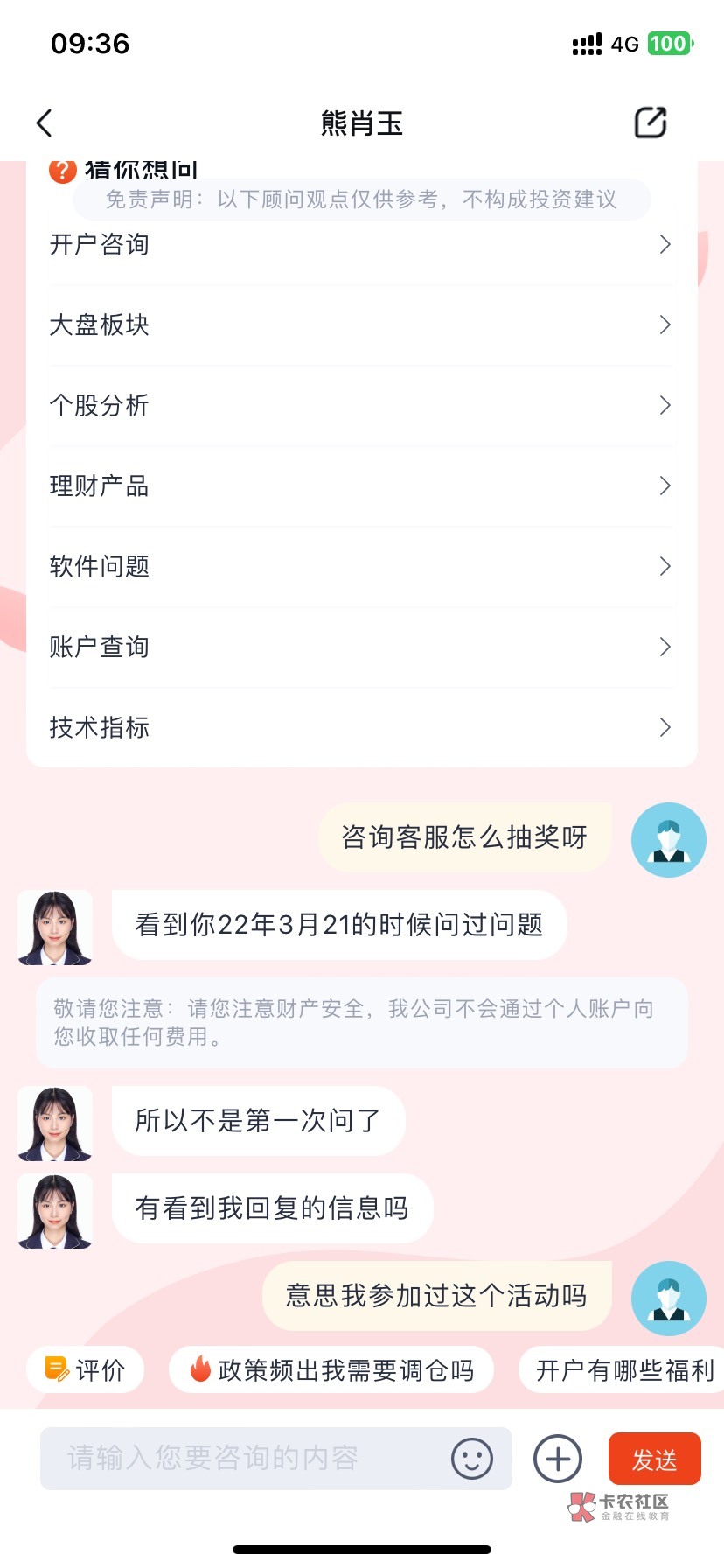 中信我说怎么没抽奖次数，客服说，必须第一次咨询，还查到我去年的没次数的应该都是参25 / 作者:如花就是我 / 