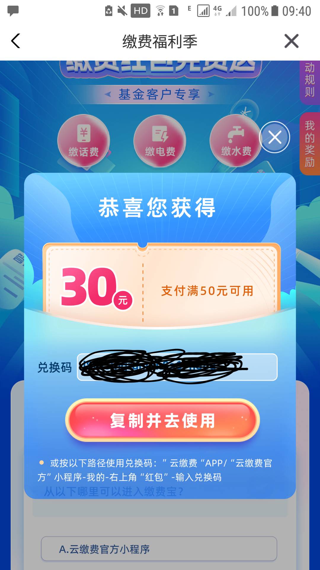 光大云缴费50-30的券谁要？代价出

54 / 作者:一诚776 / 