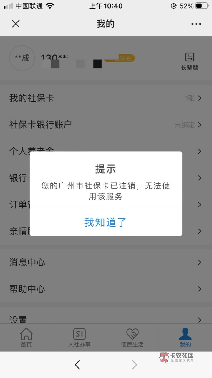有没有老哥知道如何解决光大社保卡问题：我原来一直是在广州工作广州缴纳社保农业银行80 / 作者:唐曾爱洗头 / 
