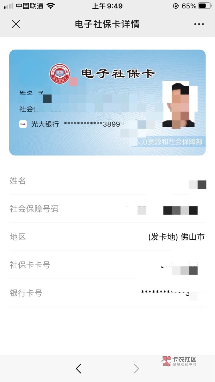 有没有老哥知道如何解决光大社保卡问题：我原来一直是在广州工作广州缴纳社保农业银行56 / 作者:唐曾爱洗头 / 