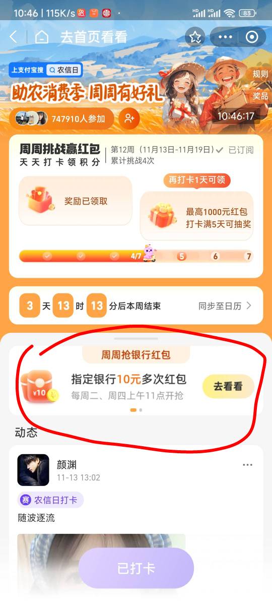 11点！拒绝偷鲁！准备！支付宝农信日！建议老哥们，57到59秒之间进去！看每个人的网速65 / 作者:睡公园又冷又饿 / 