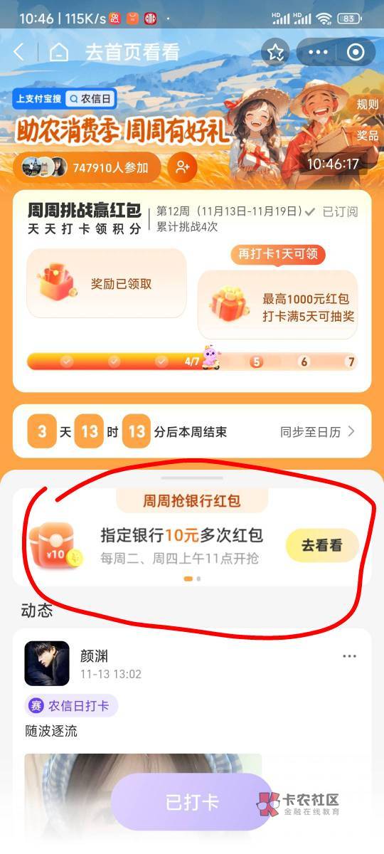 11点！拒绝偷鲁！准备！支付宝农信日！建议老哥们，57到59秒之间进去！看每个人的网速67 / 作者:睡公园又冷又饿 / 