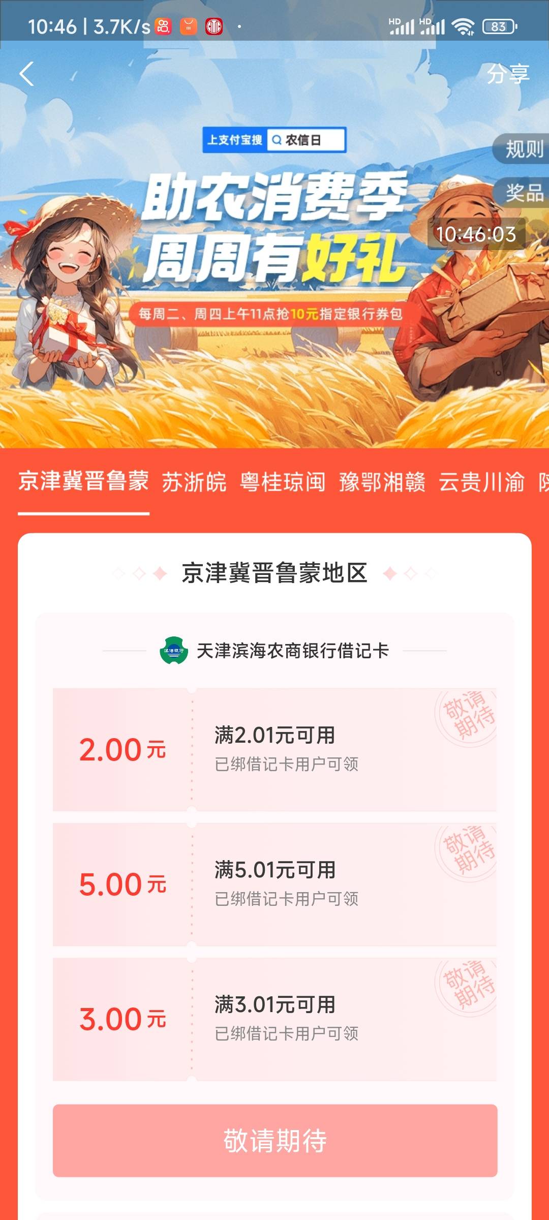 11点！拒绝偷鲁！准备！支付宝农信日！建议老哥们，57到59秒之间进去！看每个人的网速84 / 作者:睡公园又冷又饿 / 