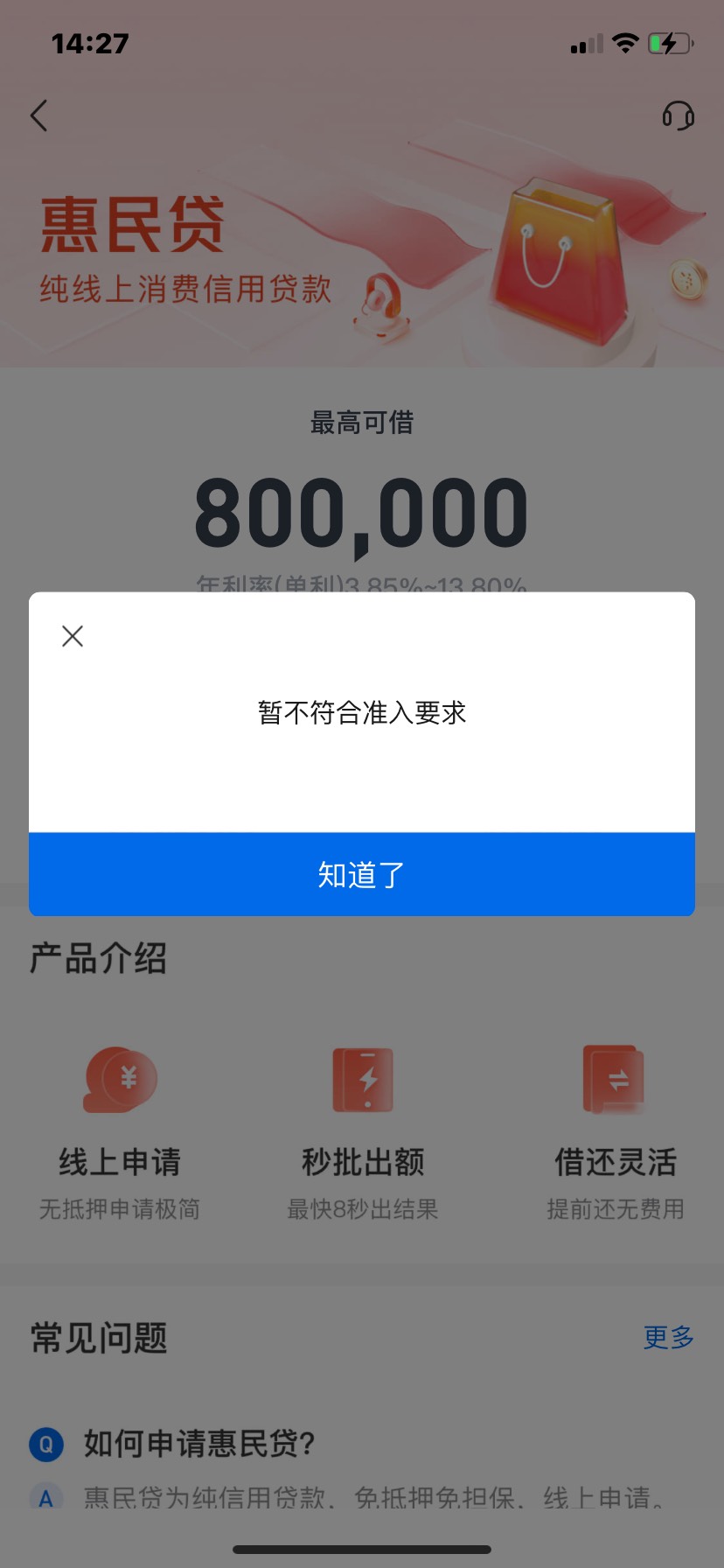 娇娇，惠民贷不符合条件，是被拉黑了吗？老哥们

59 / 作者:阿震的风 / 