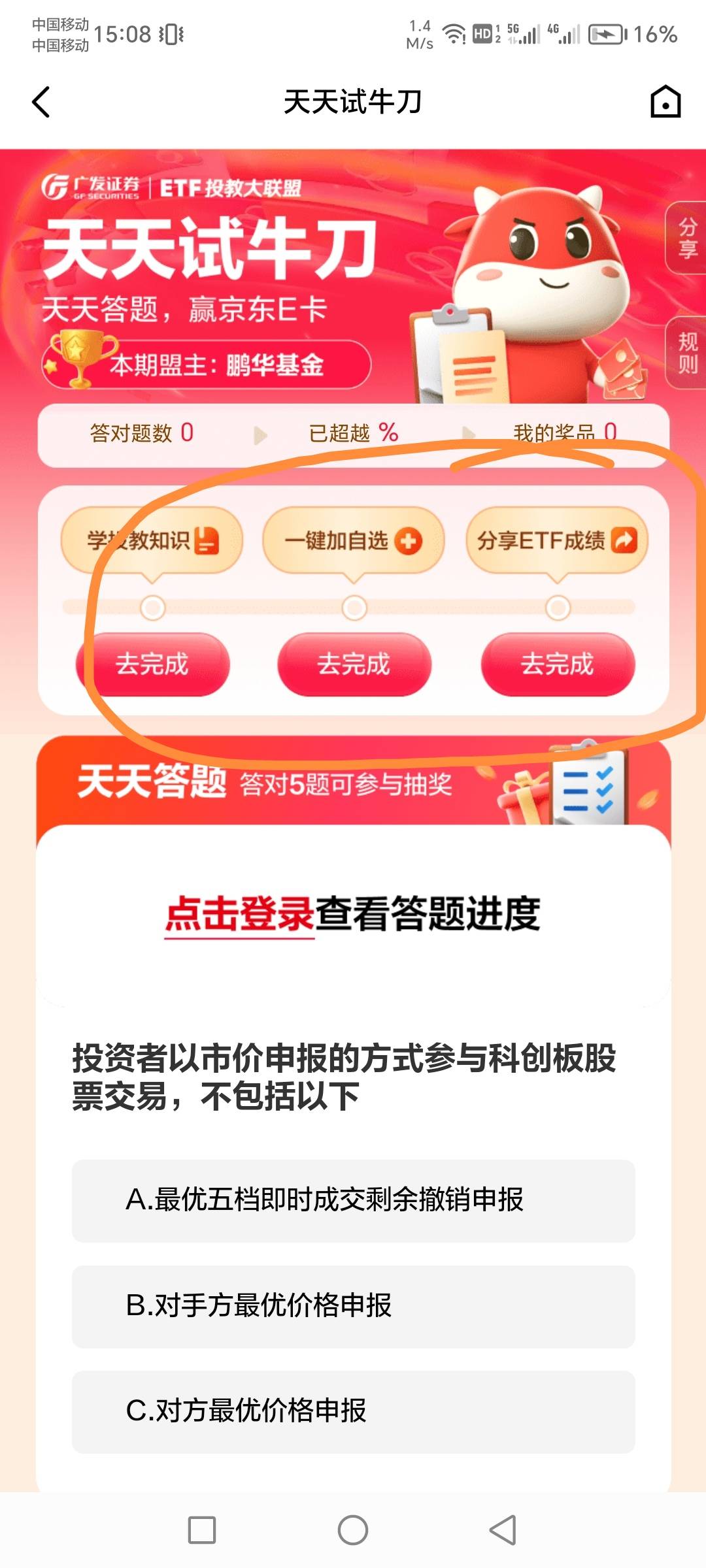 广发易淘金张嘴级教程，有资金账号人人最低10毛起，先按图操作把以前添加自选的基金全73 / 作者:肥羔羊 / 