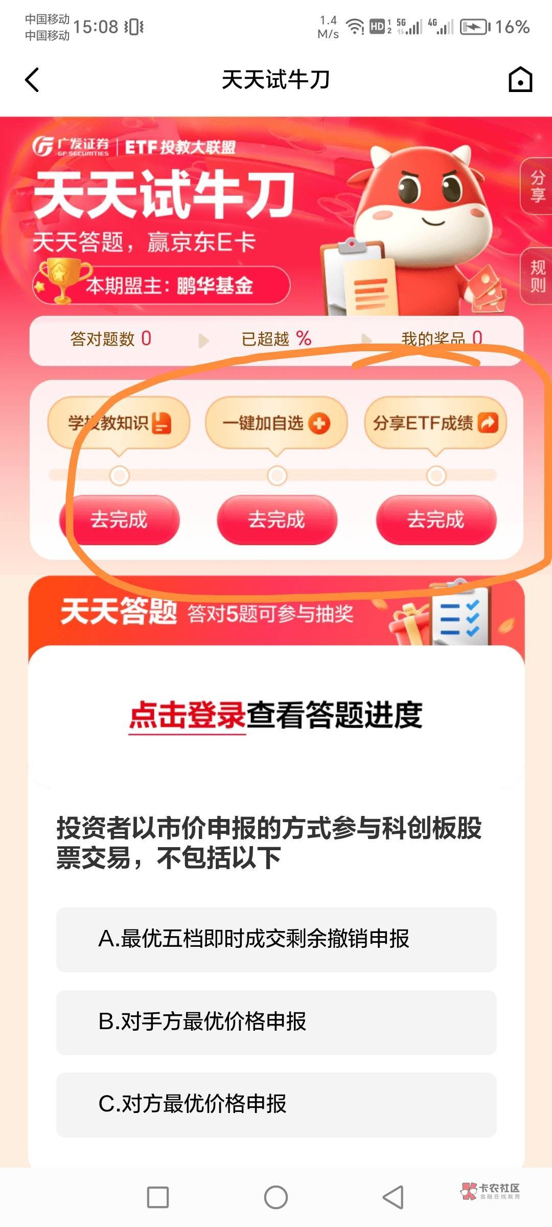 广发易淘金张嘴级教程，有资金账号人人最低10毛起，先按图操作把以前添加自选的基金全53 / 作者:肥羔羊 / 