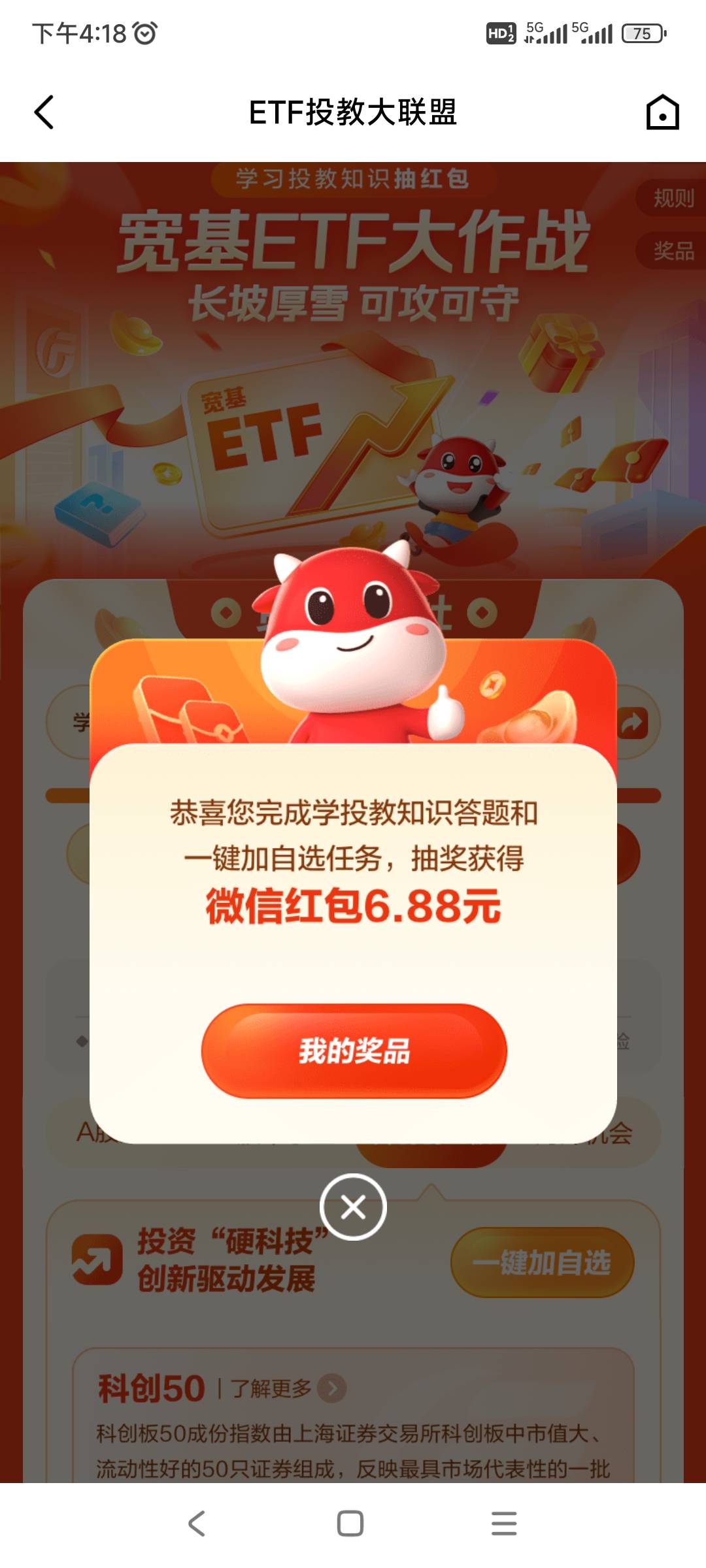 广发易淘金APP 开过广发证券的去申请活动中心第一个活动 记得全部手动加自选有5000积86 / 作者:偷撸仔 / 