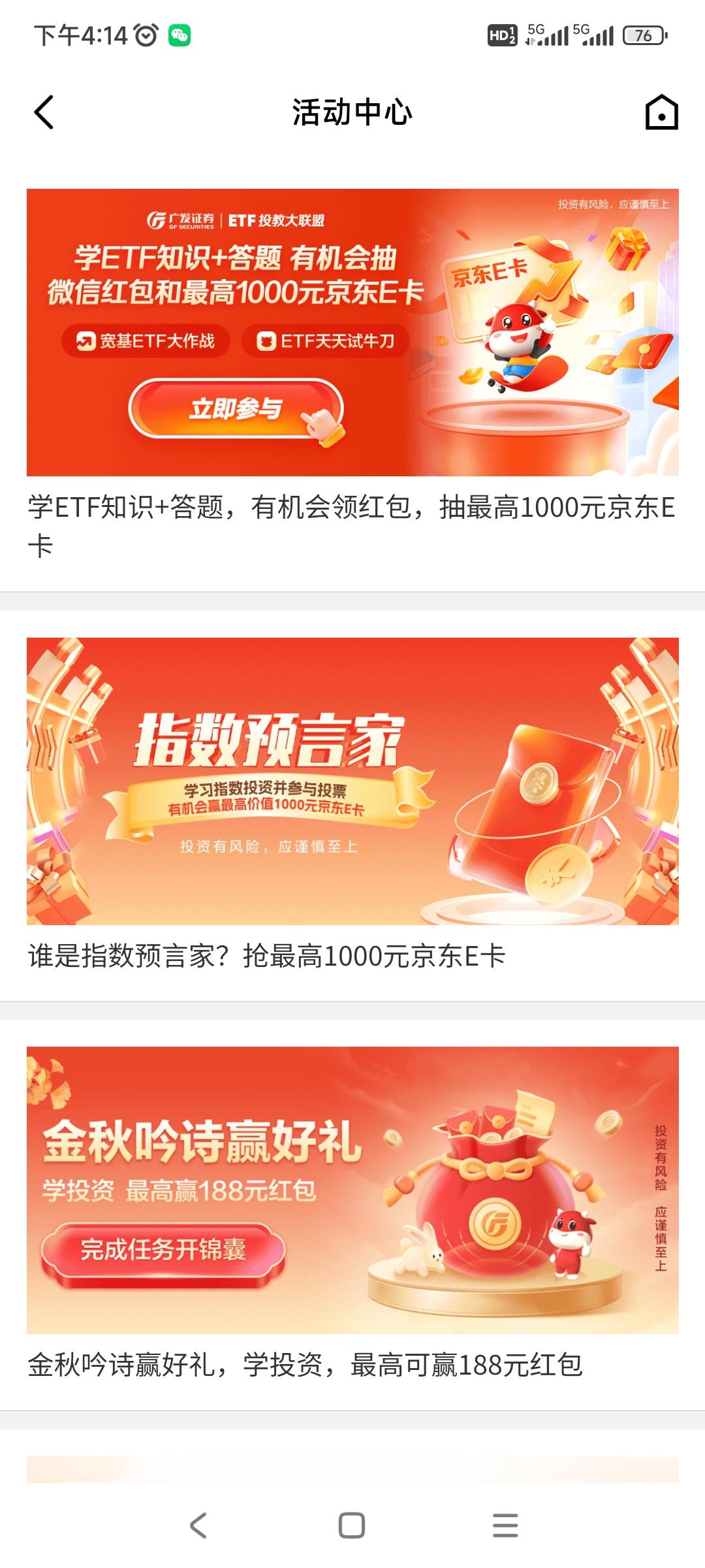 广发易淘金APP 开过广发证券的去申请活动中心第一个活动 记得全部手动加自选有5000积62 / 作者:偷撸仔 / 