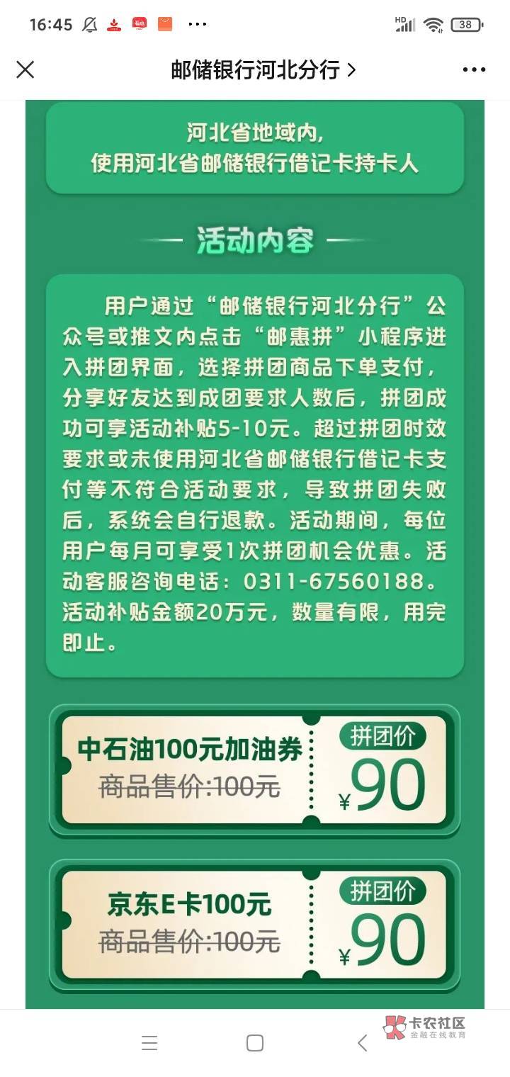 河北邮储拼团90买100京东e卡 100加油劵
几毛利润


96 / 作者:燕鱼988 / 