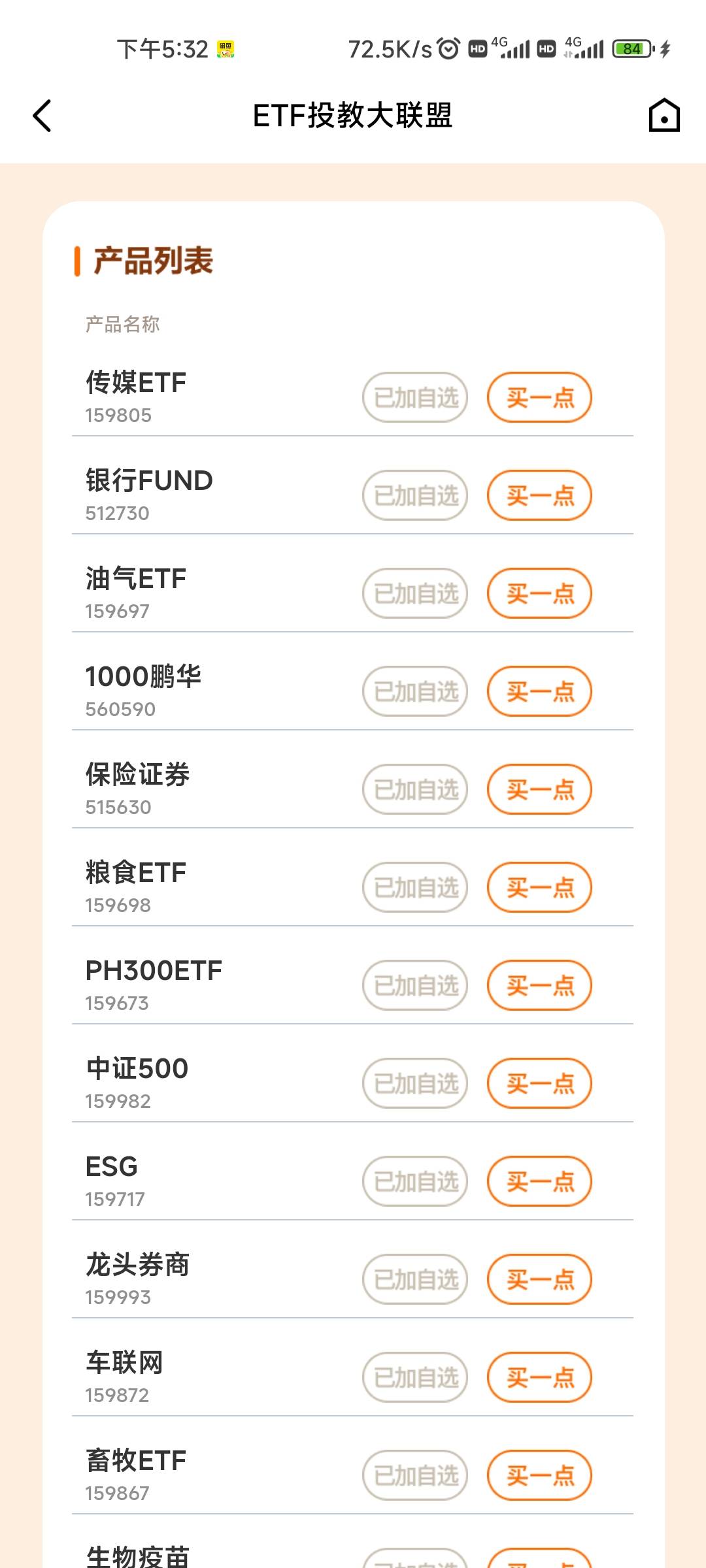 广发易淘金APP 开过广发证券的去申请活动中心第一个活动 记得全部手动加自选有5000积83 / 作者:共享心跳 / 