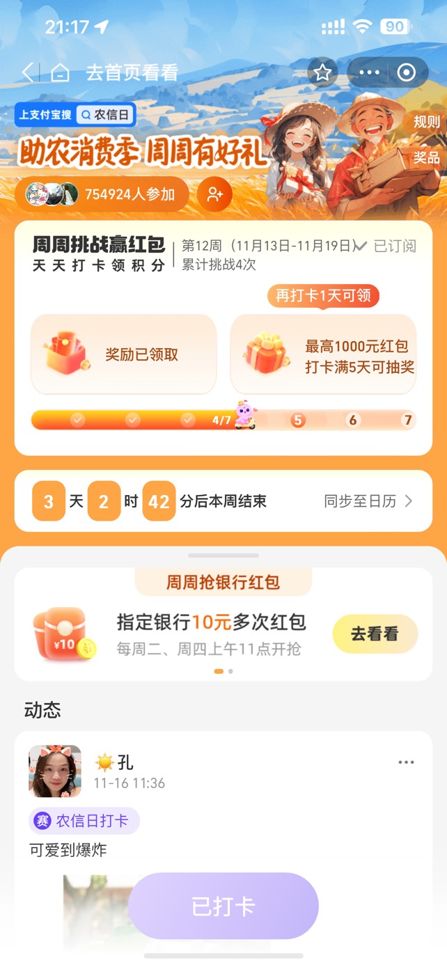 今天没领到农信日的，不用灰心，今晚0点，人人10元左右，不用抢随时去都有

4 / 作者:一名女 / 