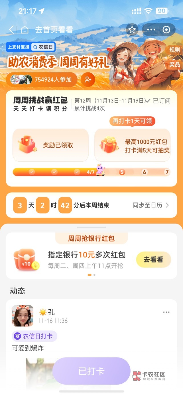 今天没领到农信日的，不用灰心，今晚0点，人人10元左右，不用抢随时去都有

7 / 作者:一名女 / 