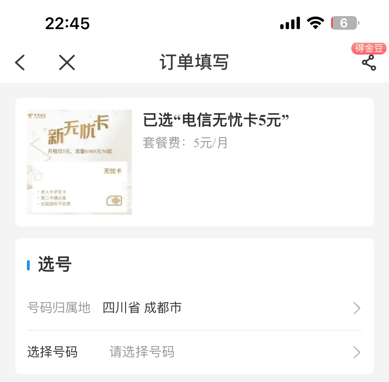 电信无忧卡到底好不好 选那个省比较好啊

89 / 作者:她虽无意逐鹿1 / 