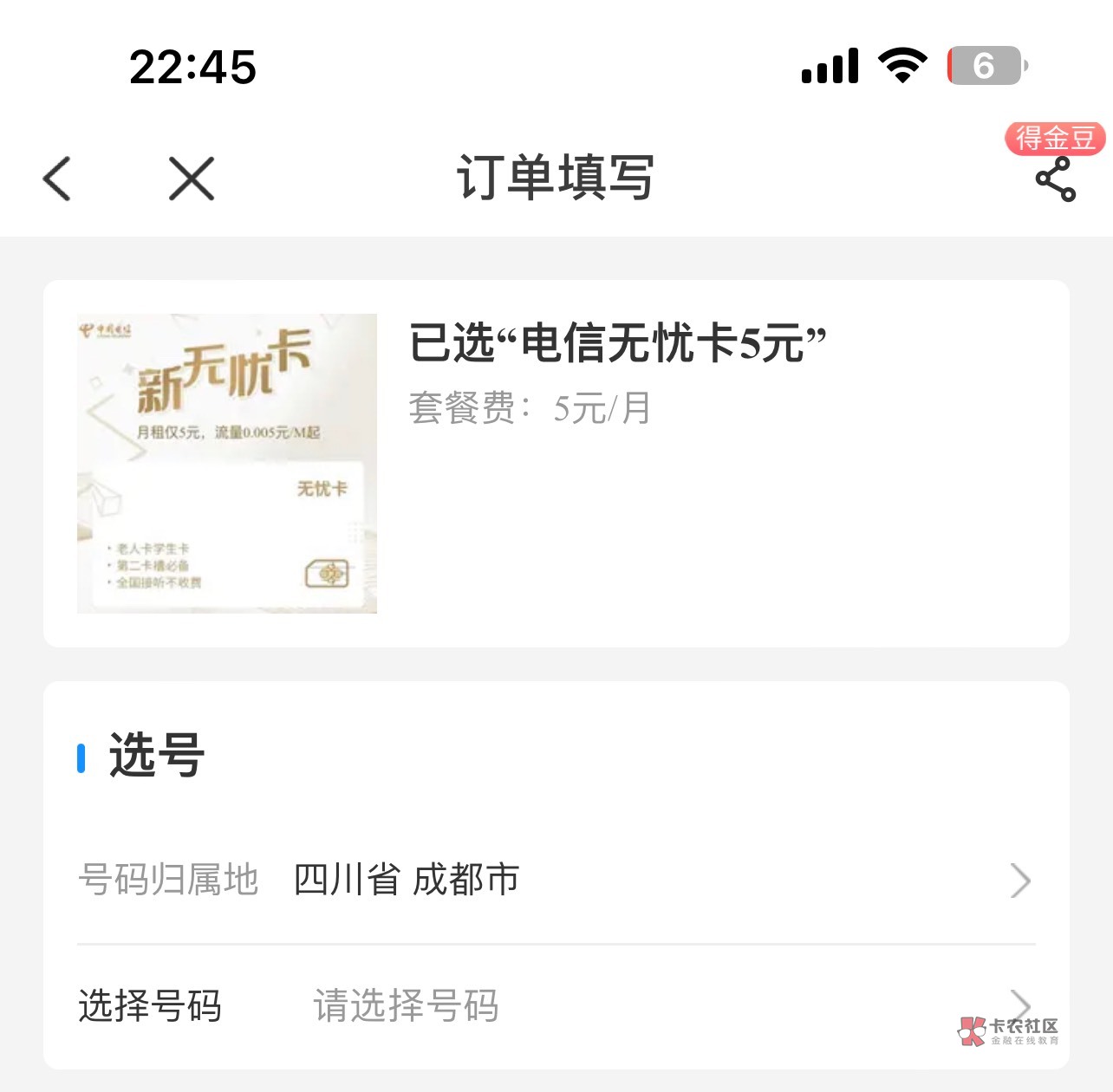 电信无忧卡到底好不好 选那个省比较好啊

62 / 作者:她虽无意逐鹿1 / 