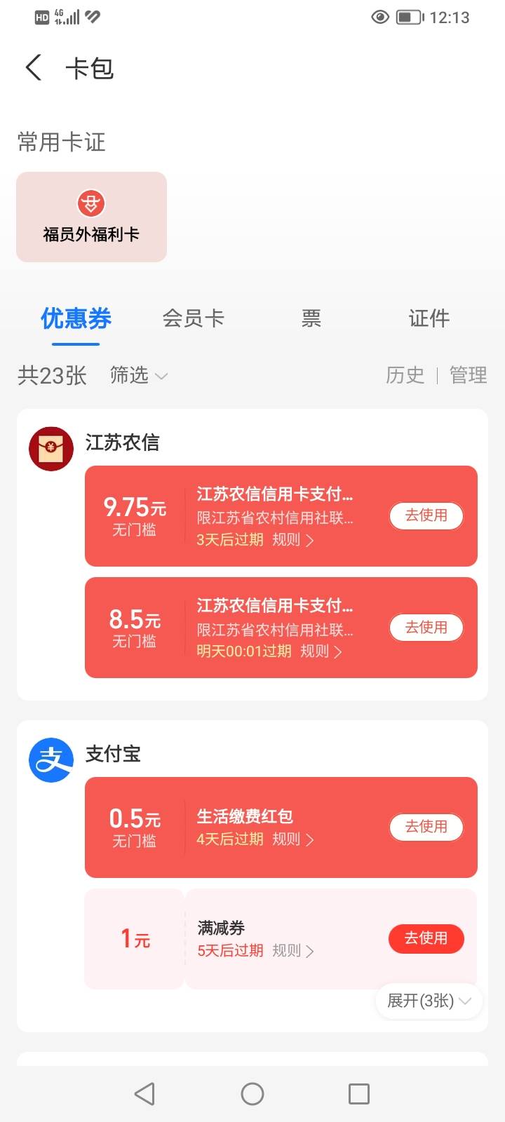 星期三抽到江苏农信信用卡，今天又抽到江苏农信信用卡，我江苏农信绑不上了支付宝了呀97 / 作者:哈哈哈小伙在 / 