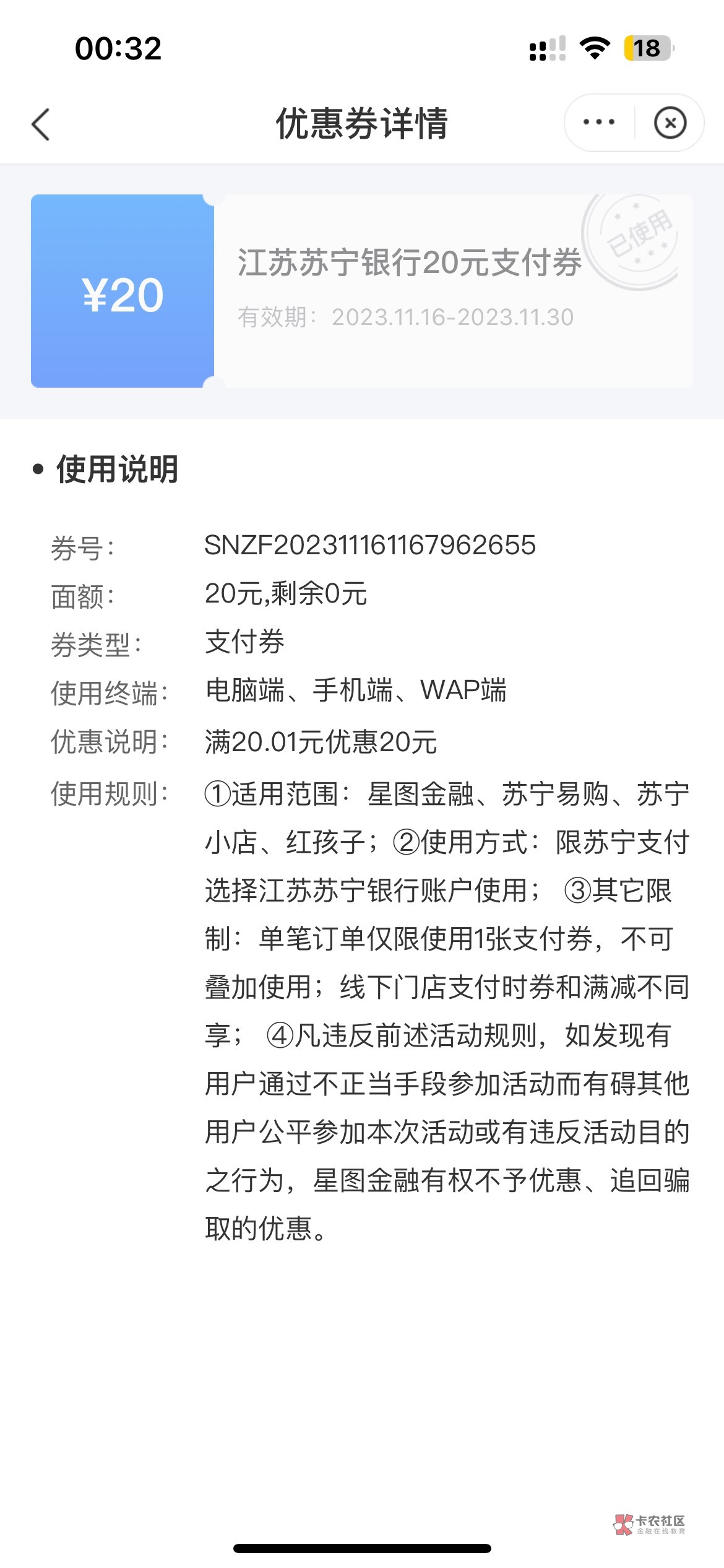 苏宁那个10点几毛毛立减怎么鲁？我注销手机银行，换绑星图再登录苏宁只给了20支付券，78 / 作者:Mr稚于最初 / 