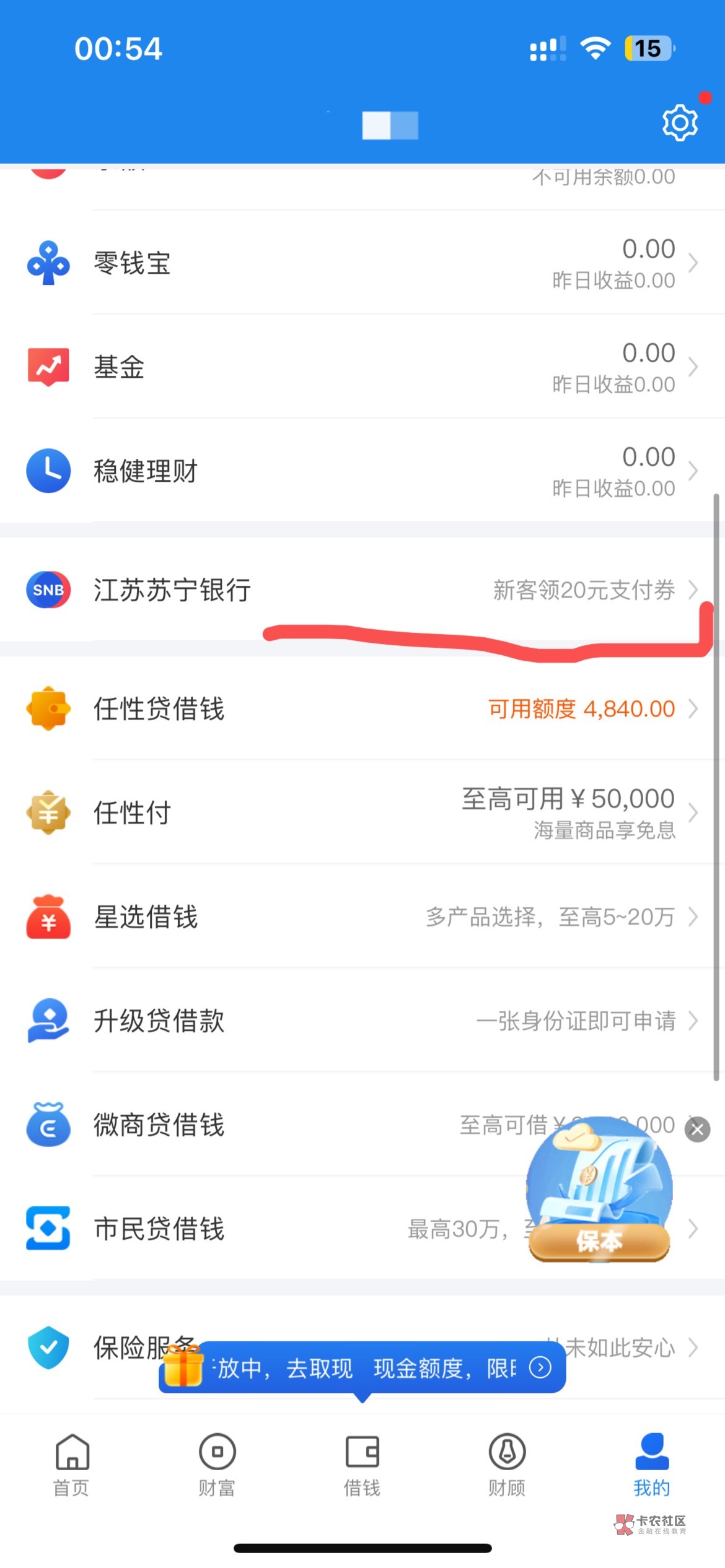 苏宁那个10点几毛毛立减怎么鲁？我注销手机银行，换绑星图再登录苏宁只给了20支付券，92 / 作者:Mr稚于最初 / 