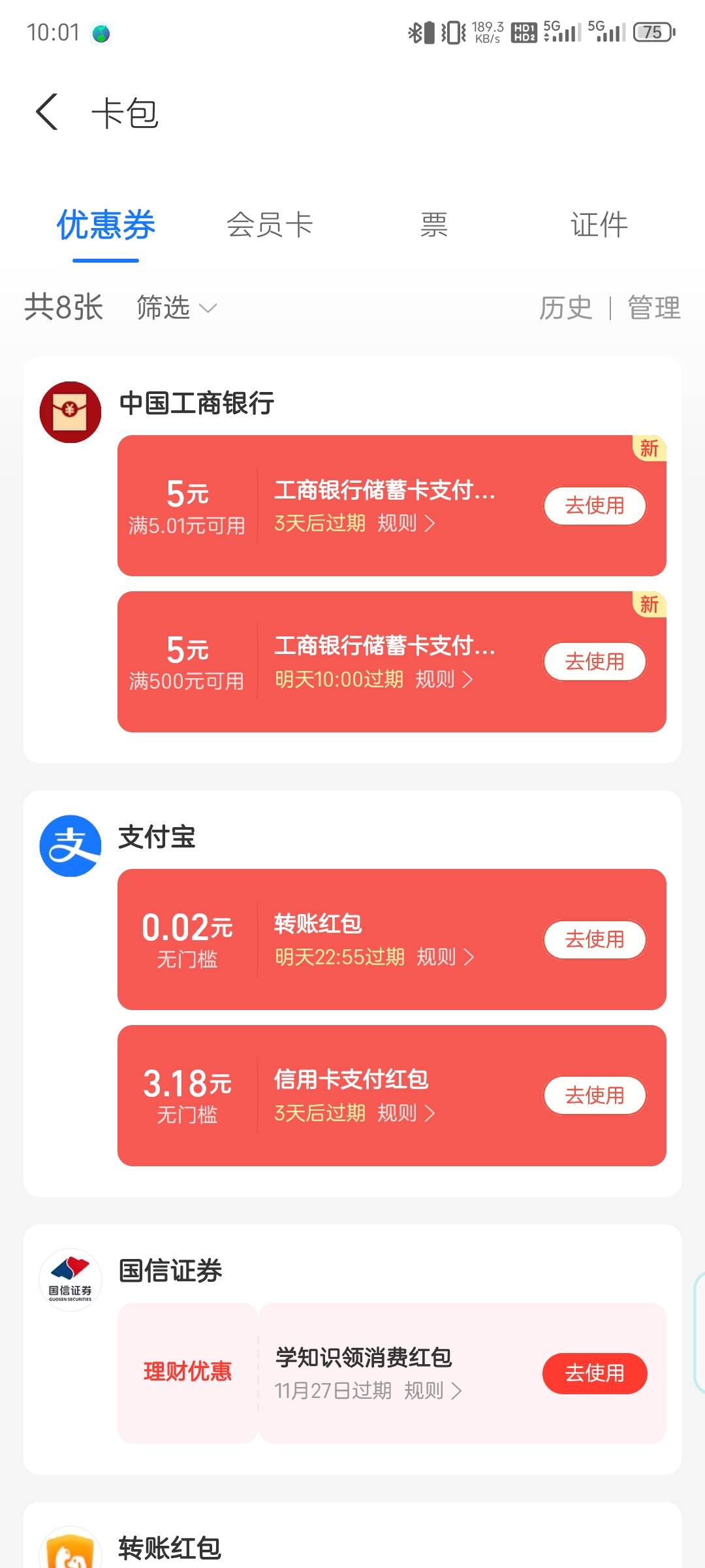 支付宝工商10点有的账号是500-5，有的账号是5.01-5，每周一三五可领

35 / 作者:呓语i / 