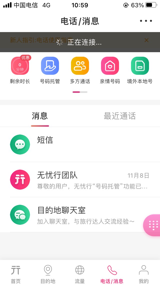 这个无忧行太辣鸡了，经常连接中，平安短信发了连接不上看不到短信。

53 / 作者:你莫说888 / 