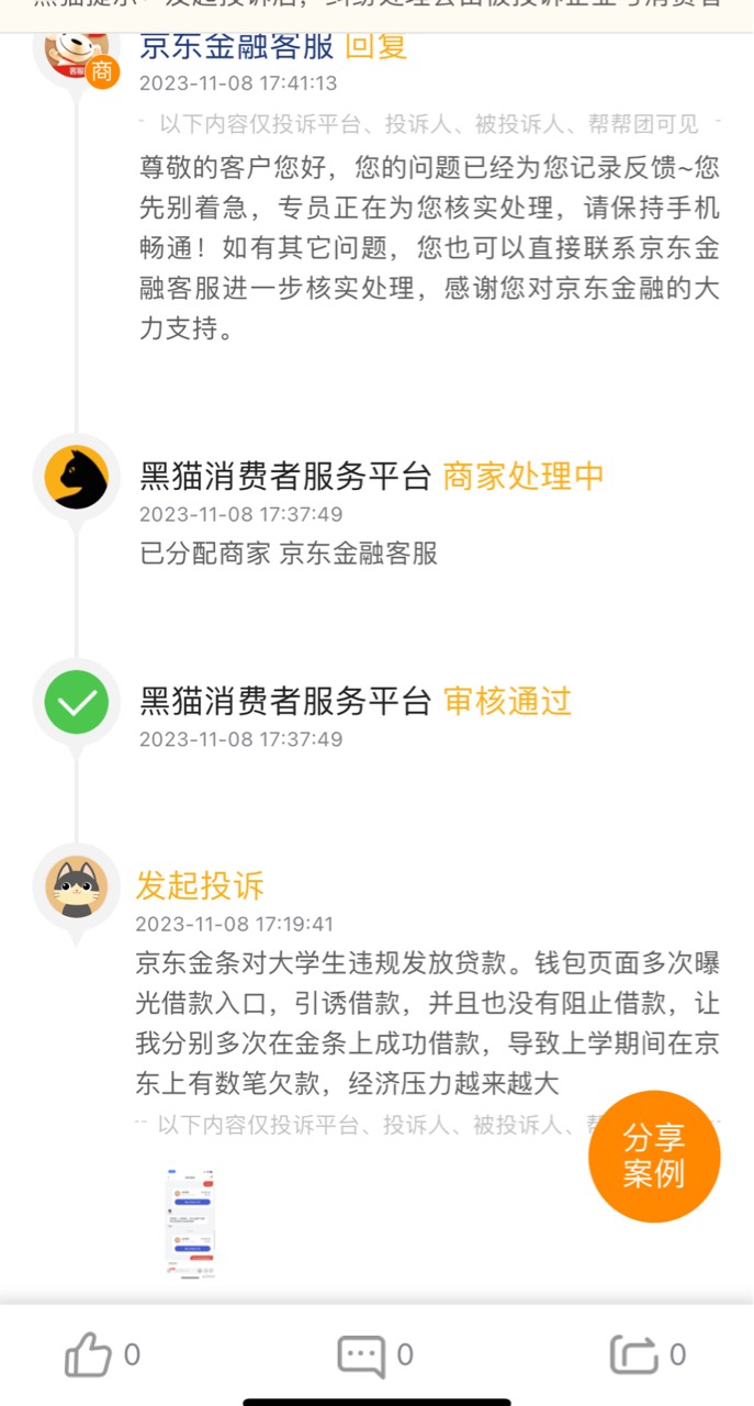 真得劲，现在就差美团没T息了。现在就投诉。


7 / 作者:别灰心 / 