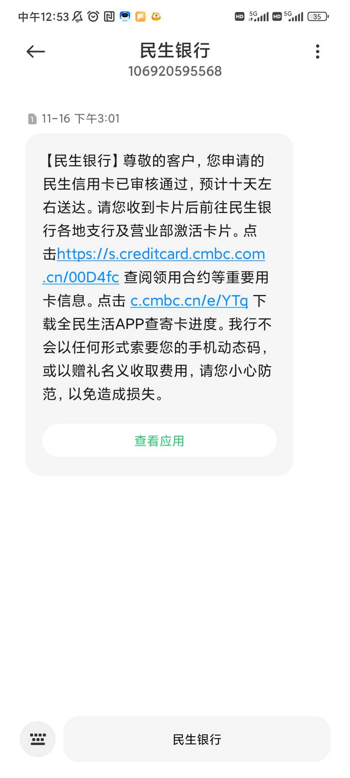 管理加精，民生下卡了
本人近半年没上班，在民生银行APP申请的，期间没接到审核电话，16 / 作者:我自狂歌 / 