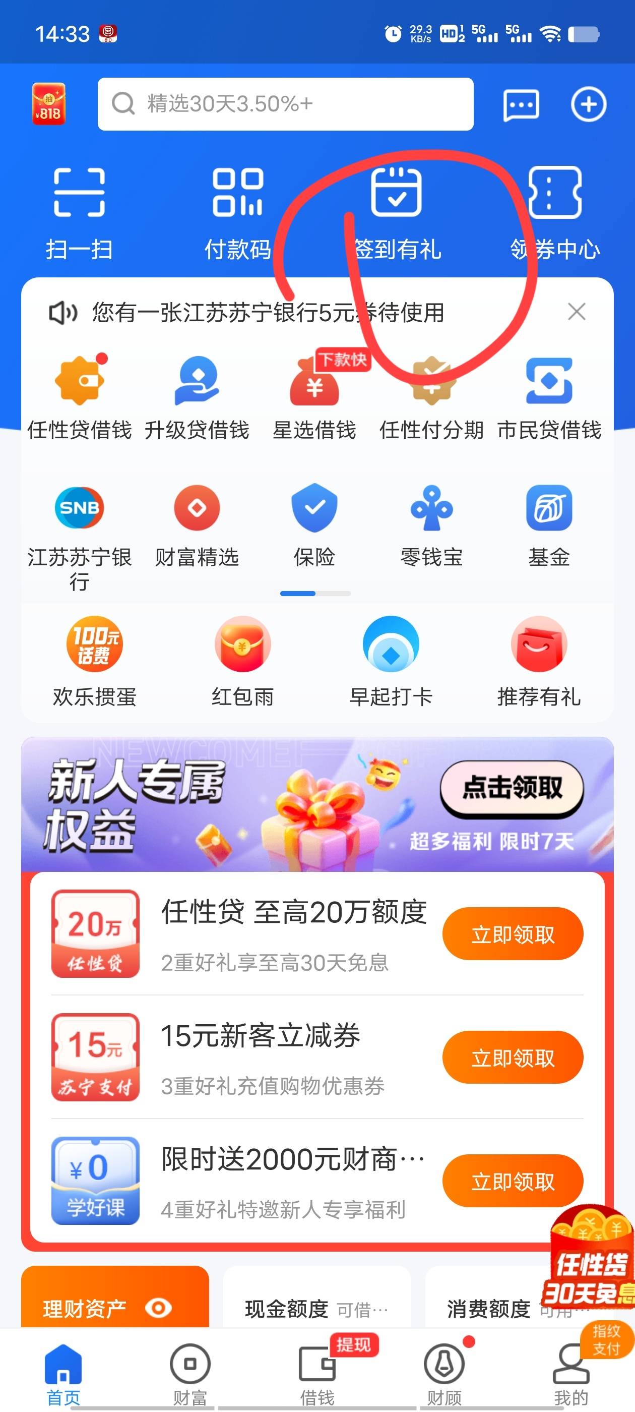 苏宁共计20+5+5=30毛
20元：按要求注册自动发放
5元：星图首页-上面签到有礼-如图二位31 / 作者:小K很开心 / 