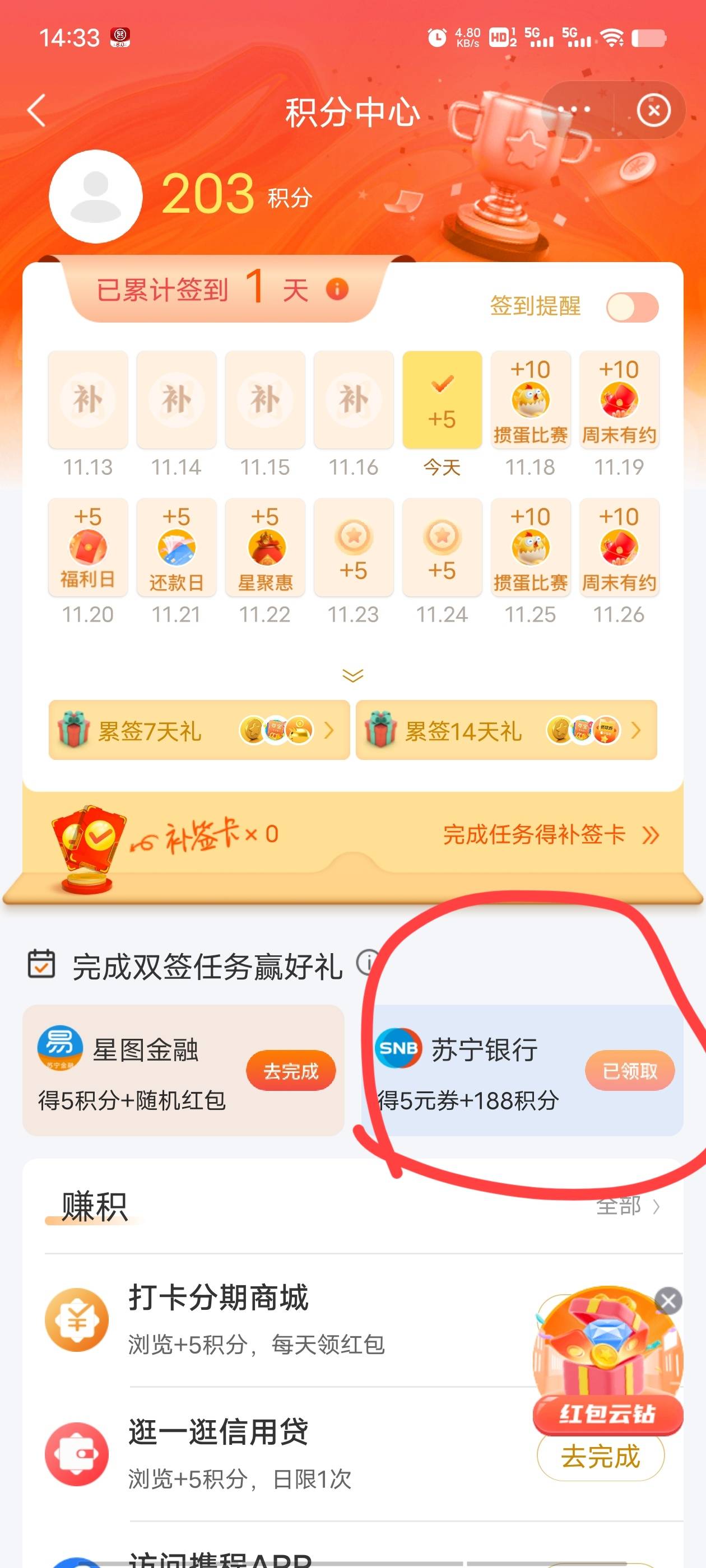 苏宁共计20+5+5=30毛
20元：按要求注册自动发放
5元：星图首页-上面签到有礼-如图二位84 / 作者:小K很开心 / 