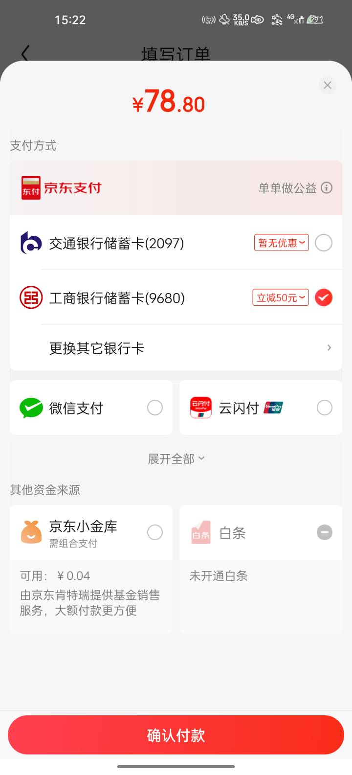 为什么京东上海工行那个，我出了优惠但是支付的时候就提示不在优惠范围内不让支付呢？30 / 作者:甜甜的梦到你 / 