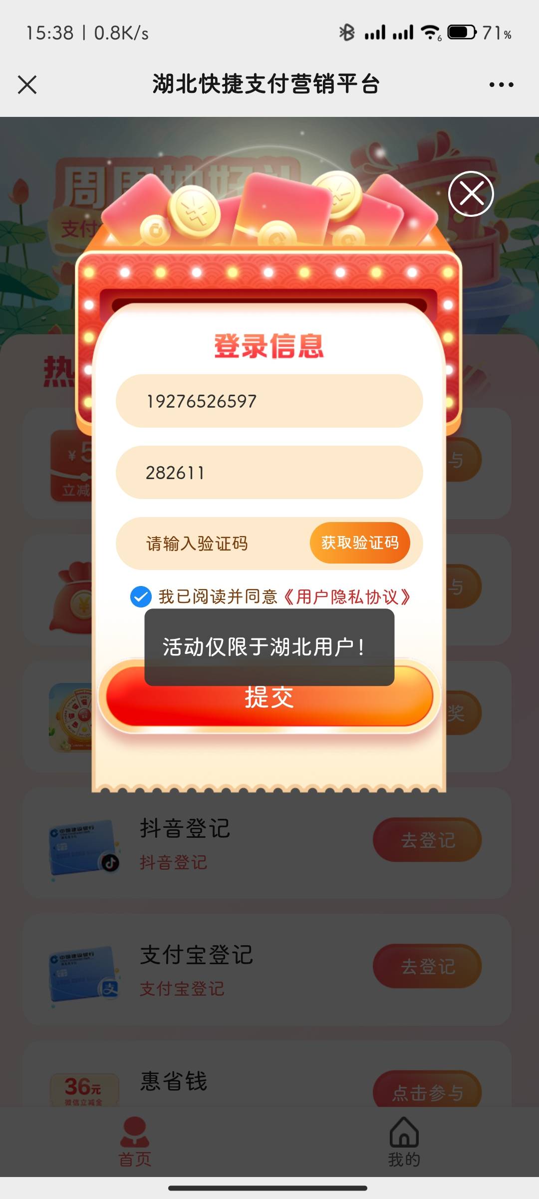 湖北建行公众号 去接湖北码  短信名称：湖北建行 用建行卡支付就行 不限卡通用



85 / 作者:非洲鲫鱼 / 