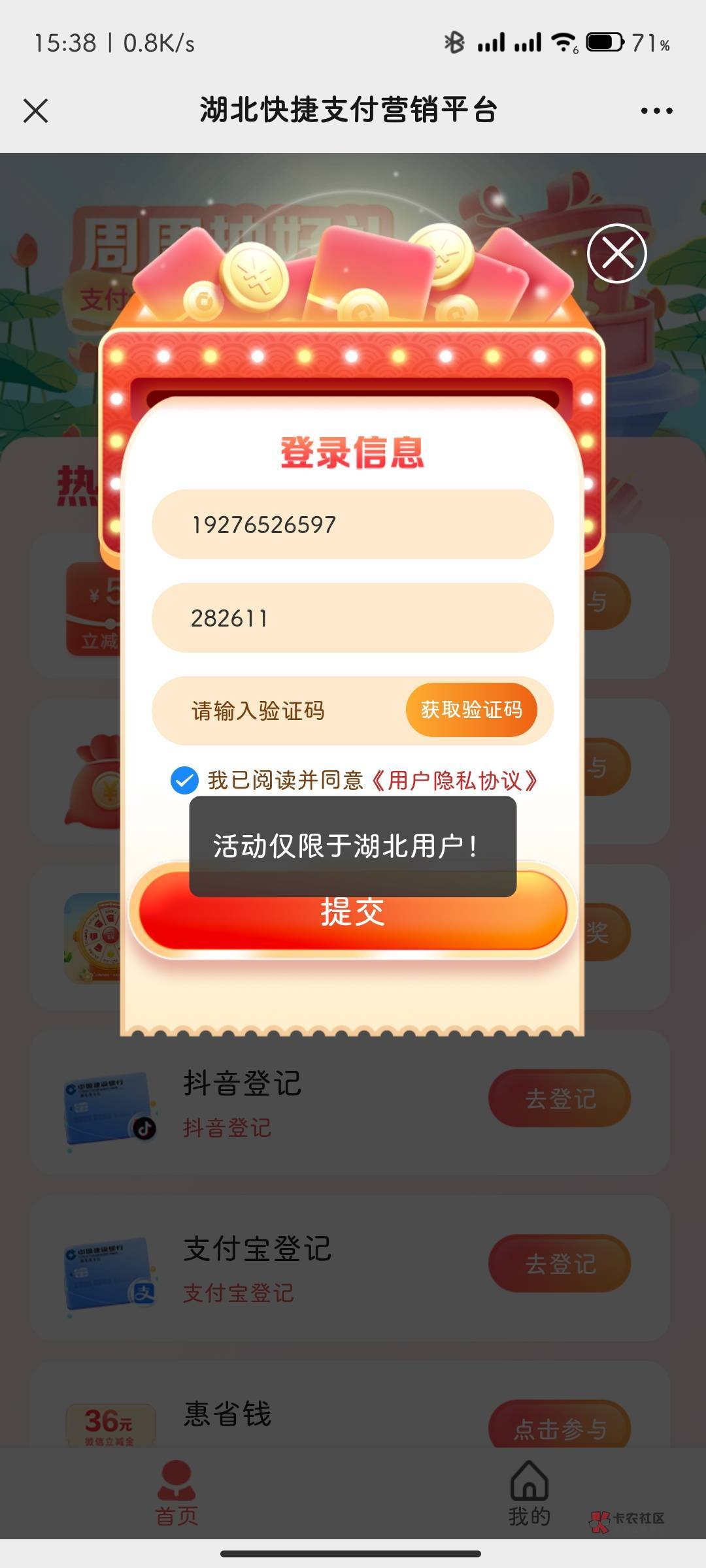 湖北建行公众号 去接湖北码  短信名称：湖北建行 用建行卡支付就行 不限卡通用



94 / 作者:非洲鲫鱼 / 