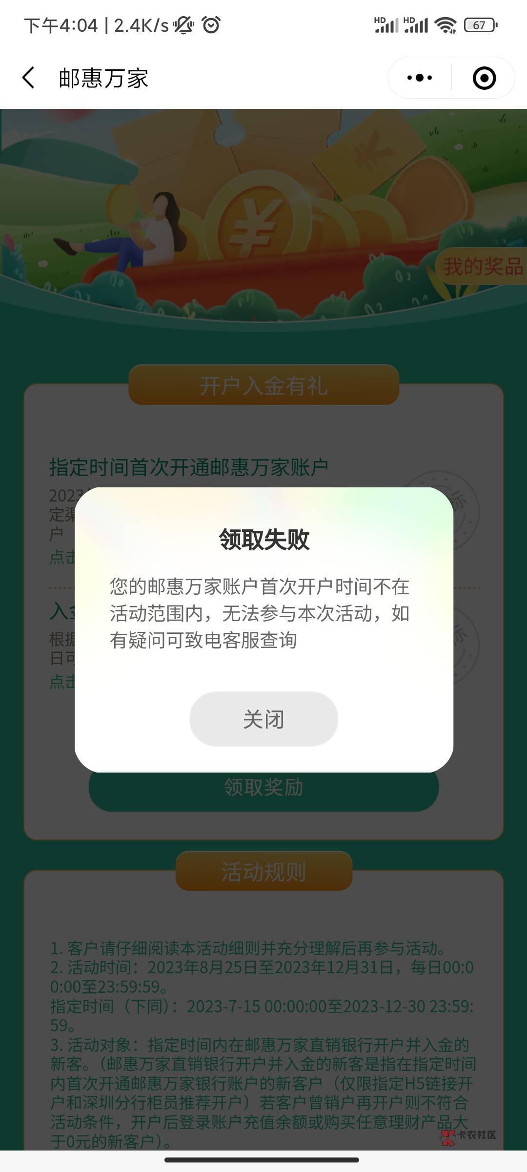 没开过邮惠万家的可以去试试了，可惜我以前在任务平台开了


8 / 作者:Judy龙 / 