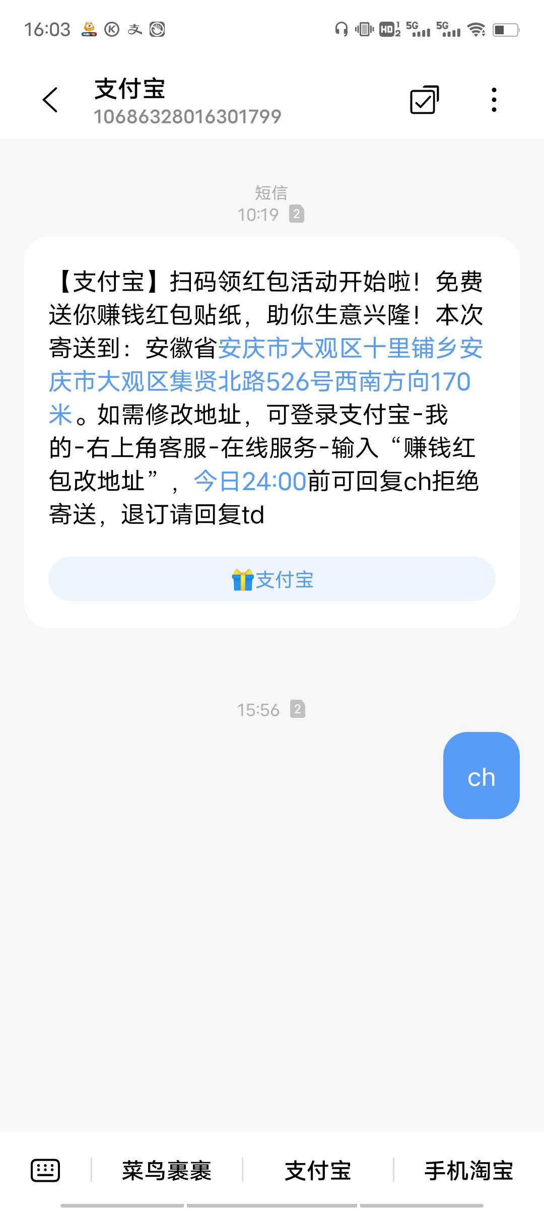 支付宝真是越来越垃圾了，我都没申请过这个码，就瞎寄，问题是地址都不知道是谁的，我31 / 作者:浮宫魅影 / 