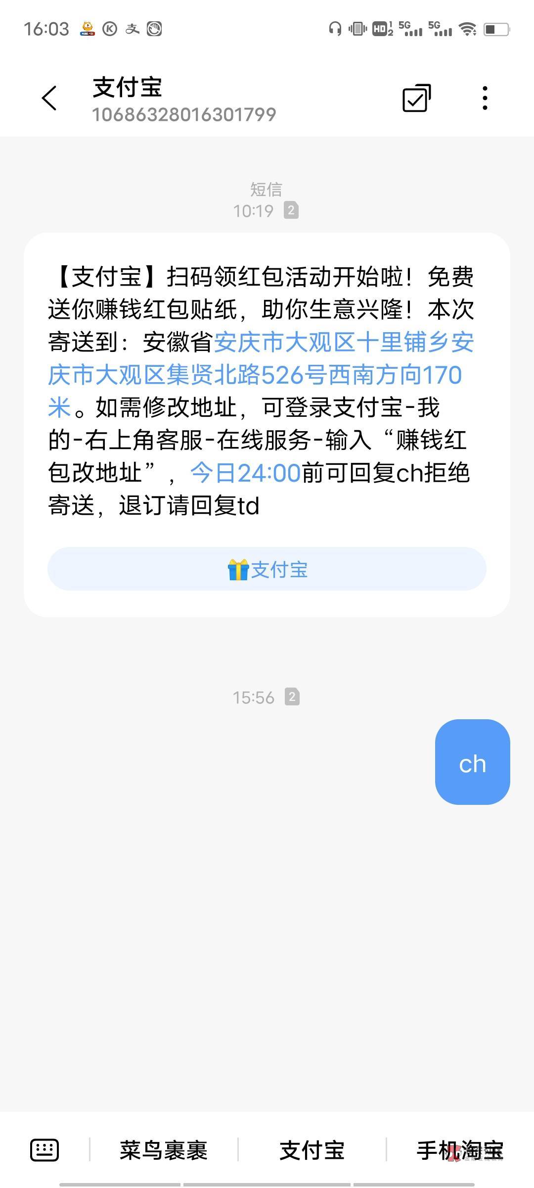 支付宝真是越来越垃圾了，我都没申请过这个码，就瞎寄，问题是地址都不知道是谁的，我79 / 作者:浮宫魅影 / 