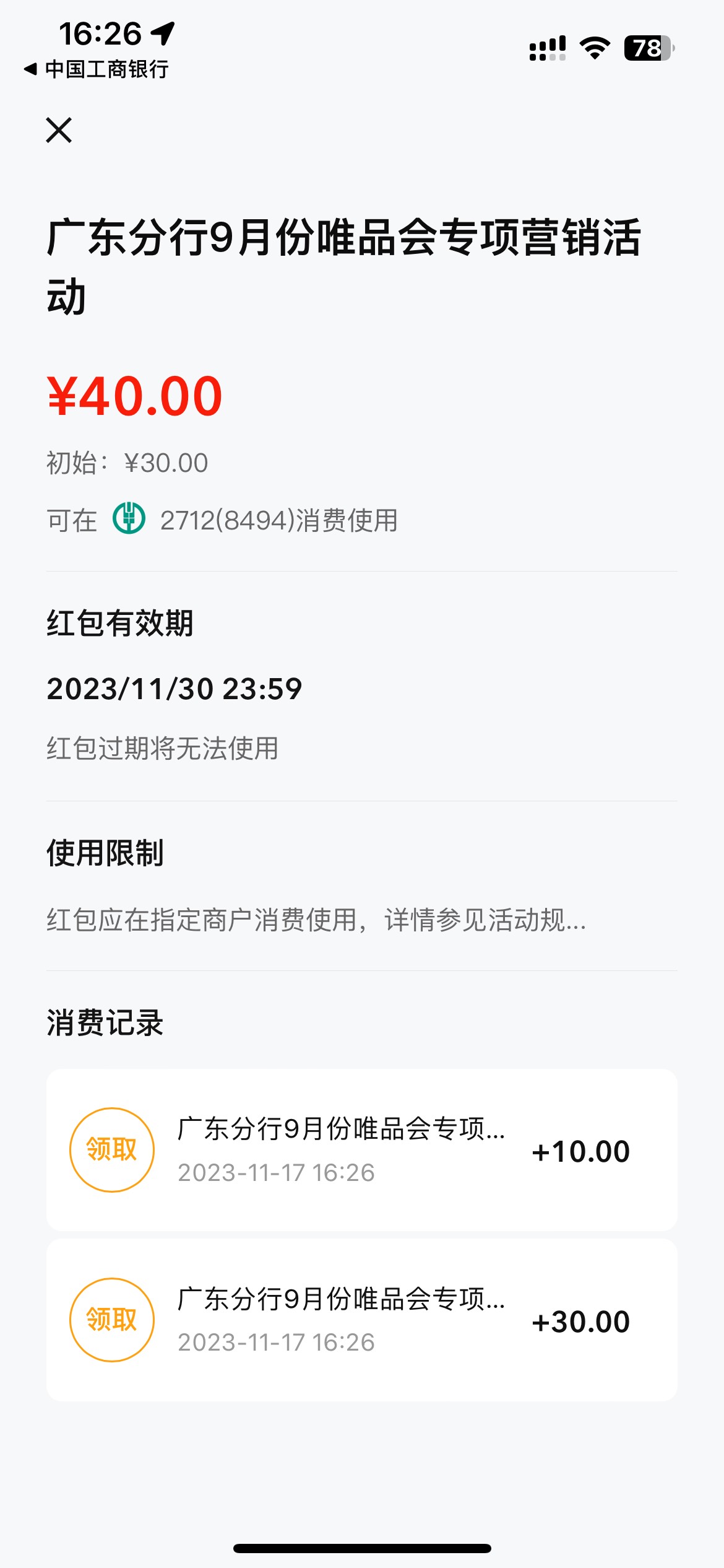 冷了，唯品会继续横擼起来接码不来码，试了一个下午

50 / 作者:知名靓仔 / 