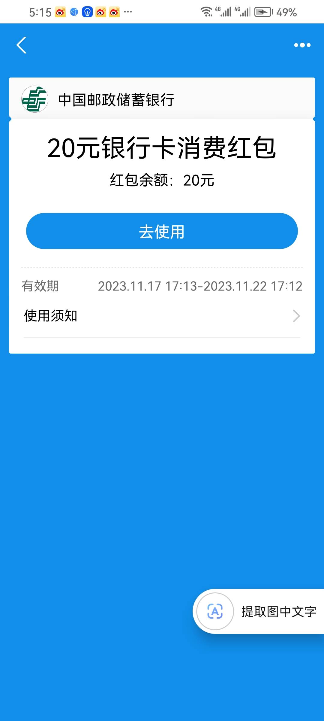 感谢首发老哥，邮储极速贷真的更新了人人20毛，申请了再进去就可以抽奖，现在必中20，68 / 作者:是是非非恩恩怨怨过眼云烟 / 