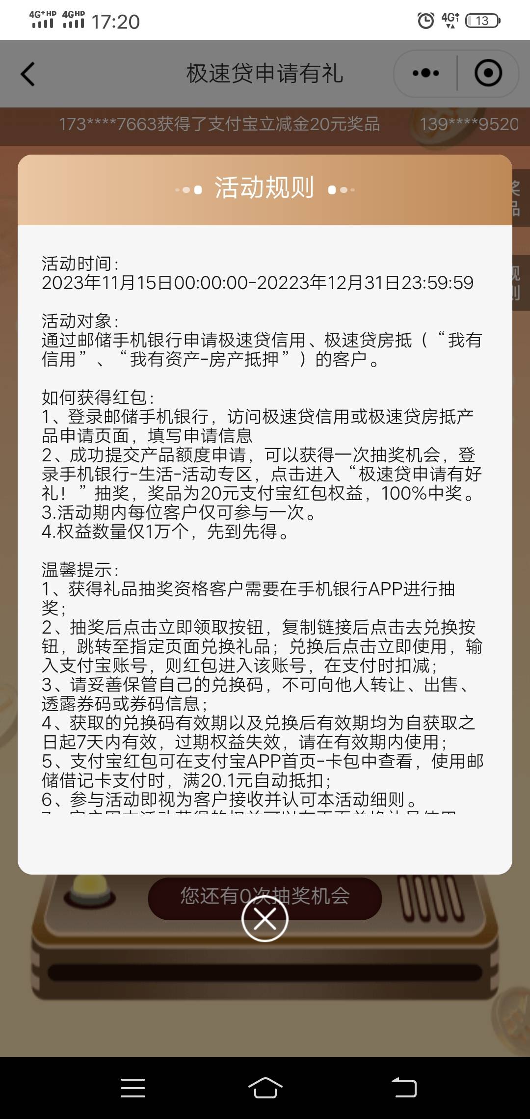 邮储活动中心往下拉，极速贷，真老哥看看，不知道是不是新一期，1万名额

80 / 作者:不会玩了啊啊啊 / 