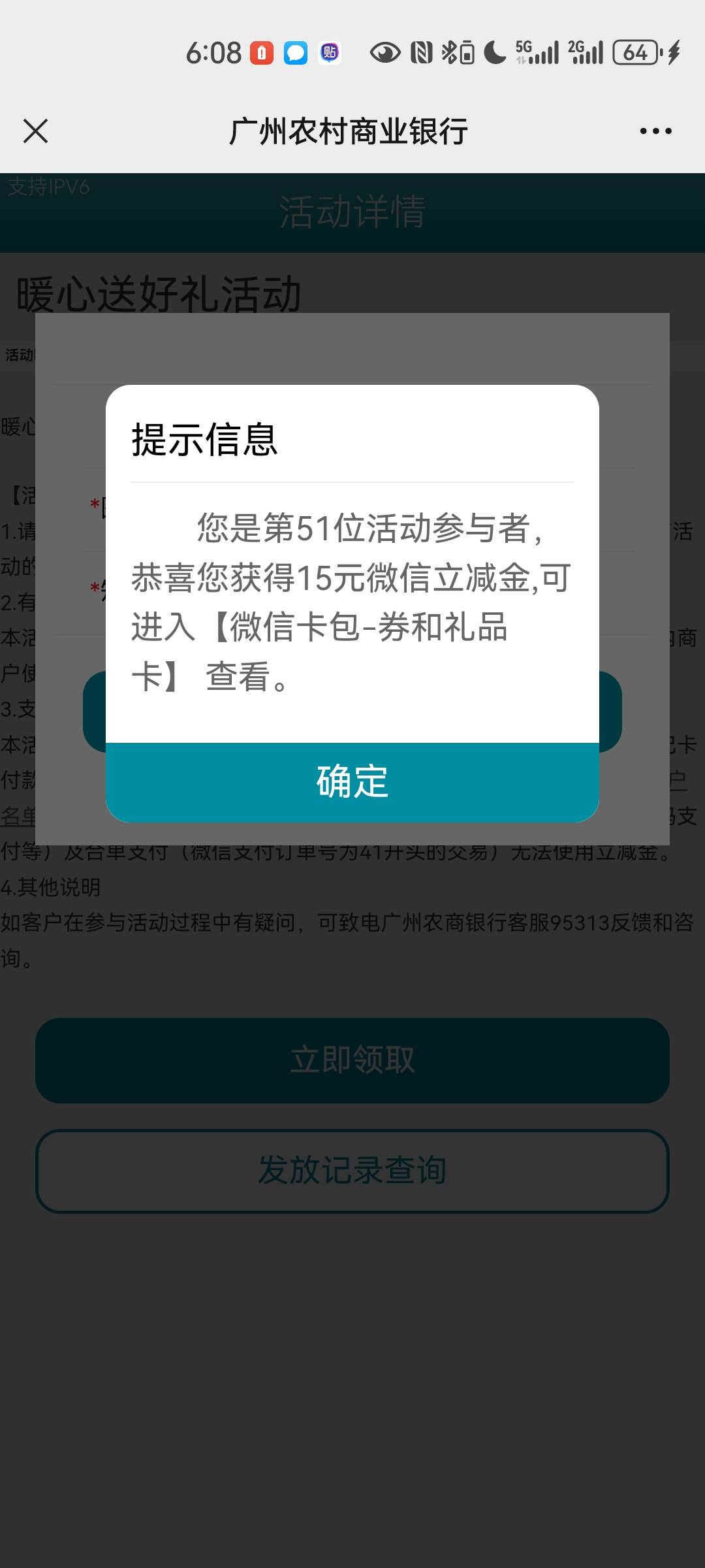 【广州农商银行】尊敬的客户，恭喜您获得我行“暖心送好礼15元微信立减金”，绑定我行92 / 作者:撸老哥的比sm / 