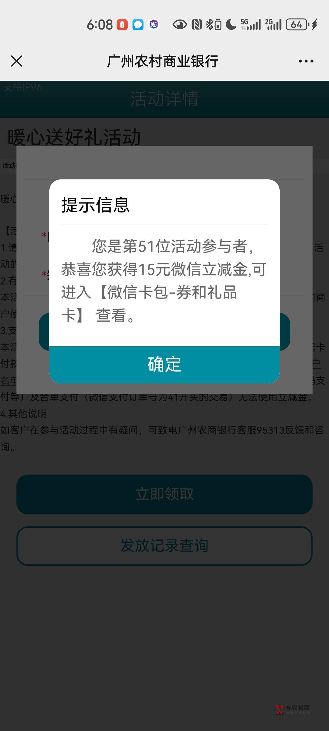 【广州农商银行】尊敬的客户，恭喜您获得我行“暖心送好礼15元微信立减金”，绑定我行8 / 作者:撸老哥的比sm / 