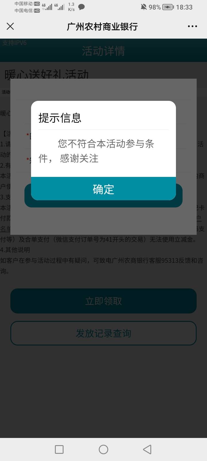 【广州农商银行】尊敬的客户，恭喜您获得我行“暖心送好礼15元微信立减金”，绑定我行65 / 作者:每天破个百就好 / 