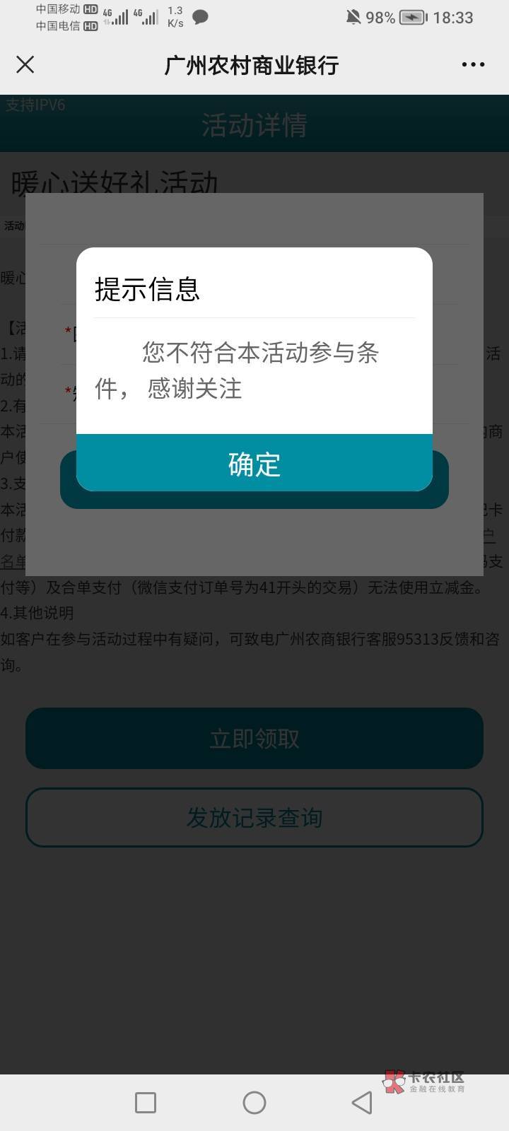 【广州农商银行】尊敬的客户，恭喜您获得我行“暖心送好礼15元微信立减金”，绑定我行17 / 作者:每天破个百就好 / 