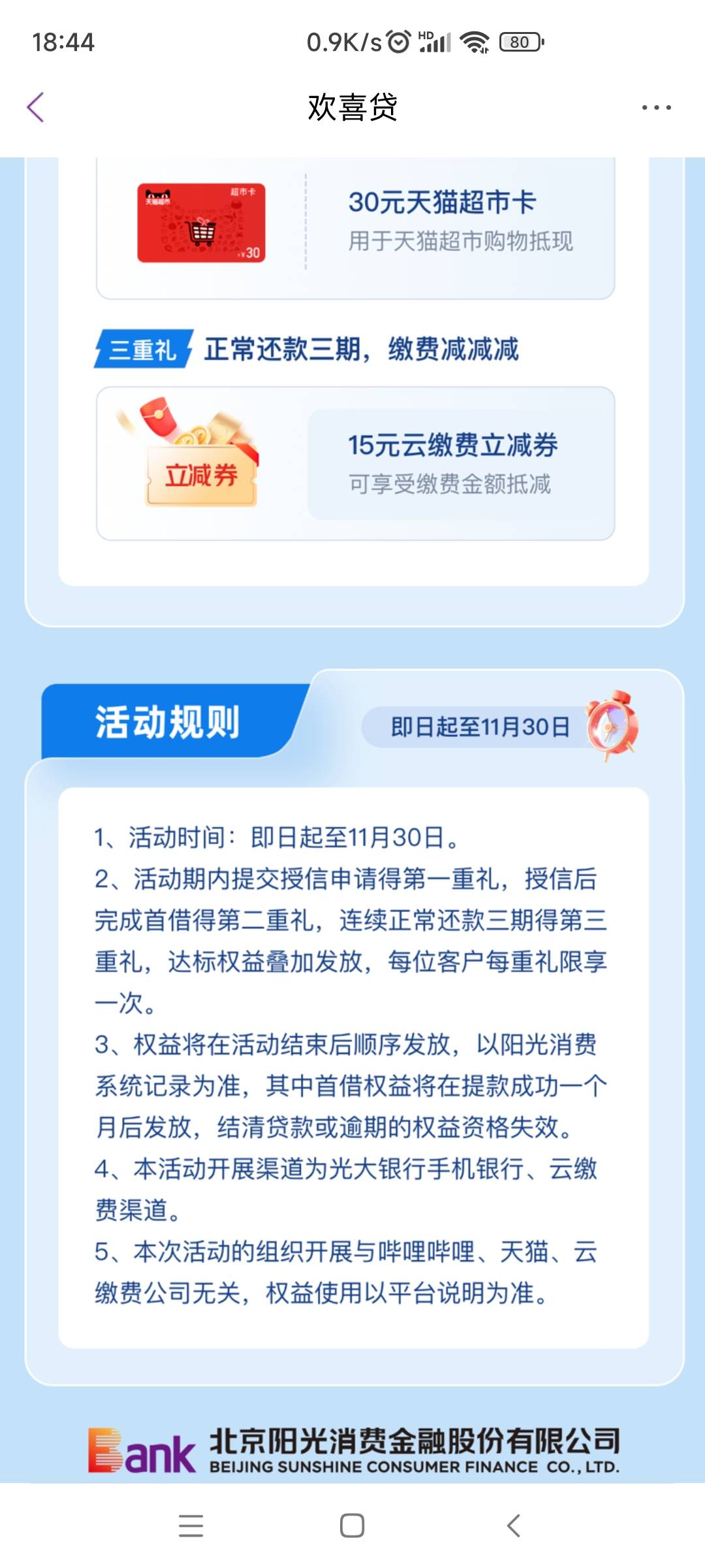 光大首页下拉授信，活动结束后才发奖品好像，自测



63 / 作者:久久六六大顺 / 