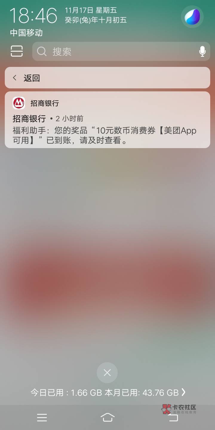 招行怎么自动送10毛美团数币消费卷！

73 / 作者:冲鸭冲鸭 / 