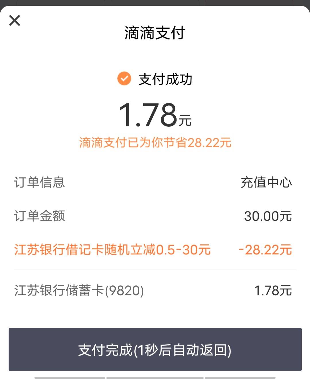 江苏银行有卡的，滴滴充话费每周两次随机，没事点点，本周第二次毕业，放10块钱卡里，94 / 作者:柴郡猫偷小钱 / 