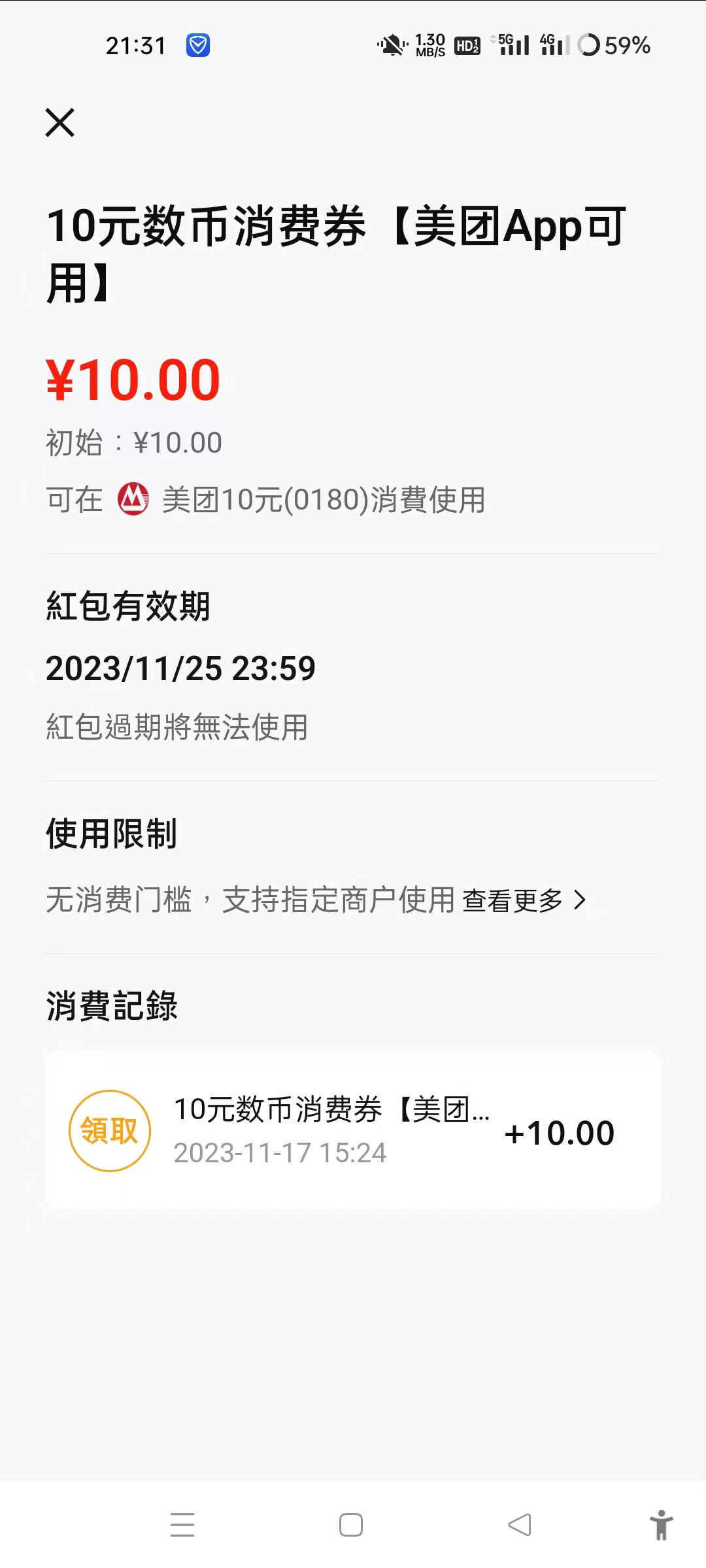 老哥 招商银行app   发放
10元美团 数位红包，
老哥，怎么办？？

13 / 作者:教团总册大团长 / 