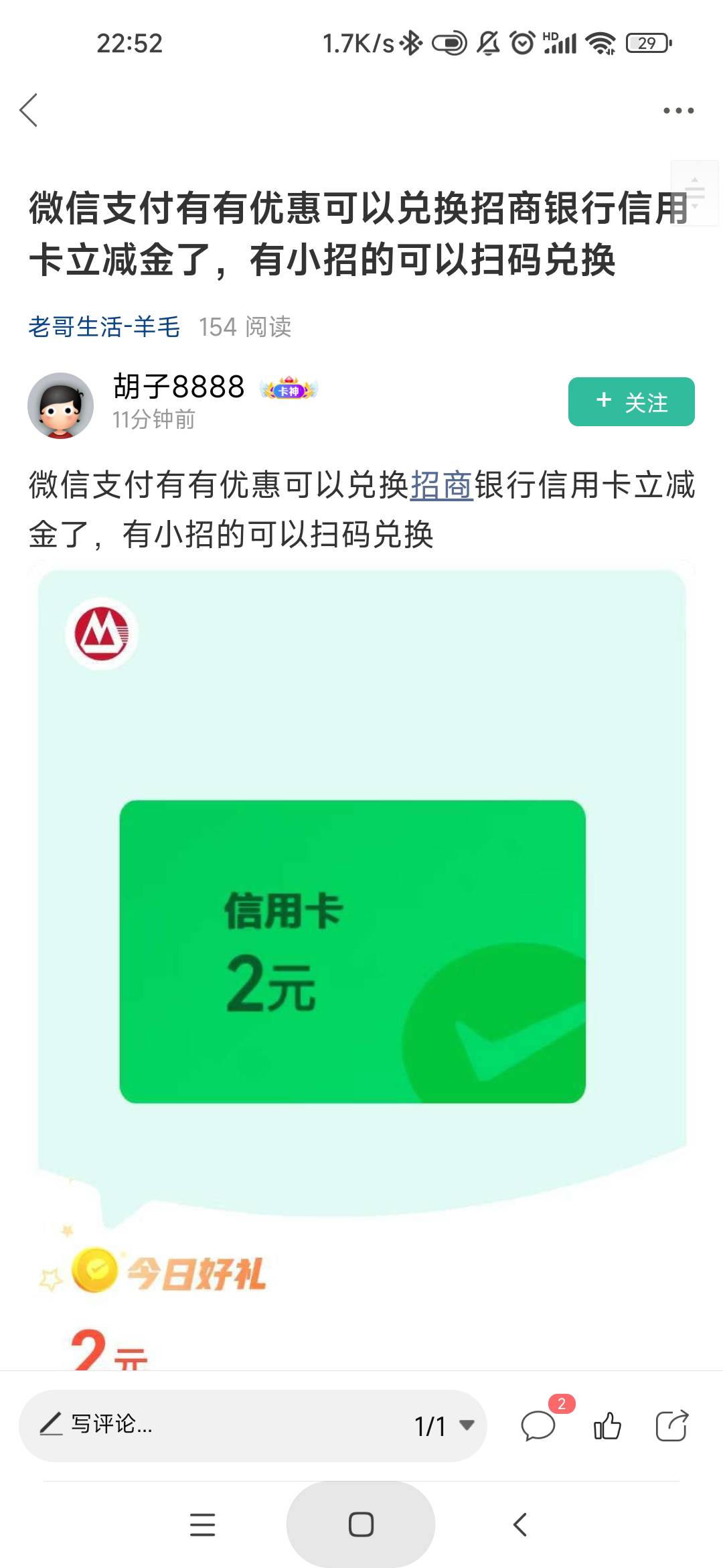 大毛，老哥发的招商v支付领优惠，我扫出来个菊花


53 / 作者:库里.斯蒂亚诺 / 