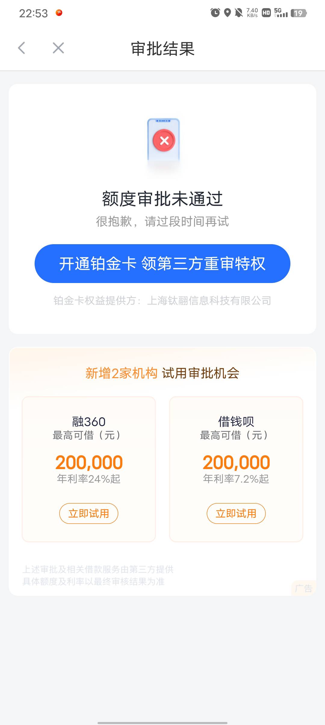 你我贷这个铂金卡重审有希望吗？要不要浪费这个钱重新尝试一下？如果重审还是没下款可75 / 作者:木木夕阳 / 