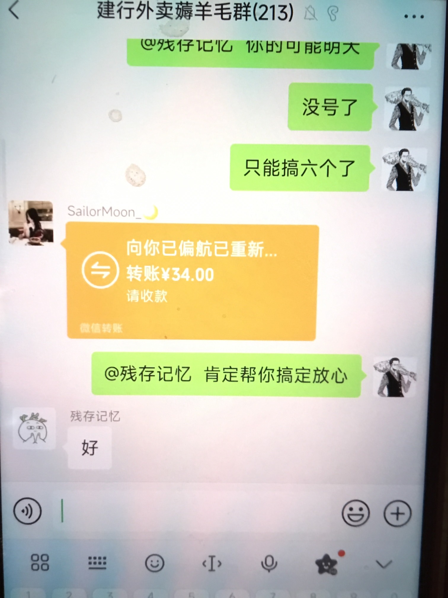 避雷避雷！有人认识这个人吗？ 帮这个人拉了9单，建行生活外卖券，拿着米跑路了，跑933 / 作者:哈哈一哈哈 / 